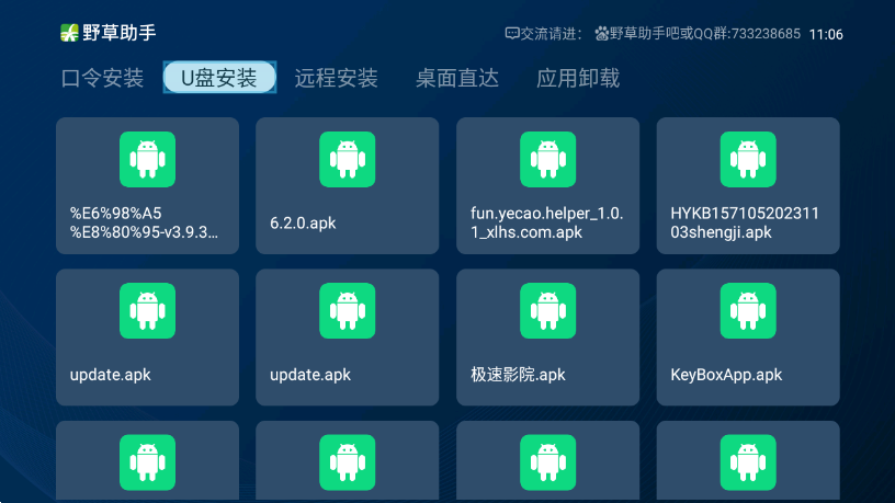 野草助手免费本软件