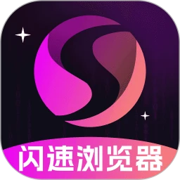 闪速浏览器