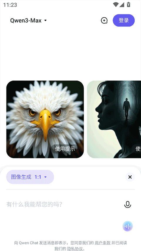 通义千问国际版app(Qwen Chat)
