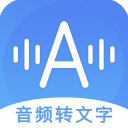 音频转文字