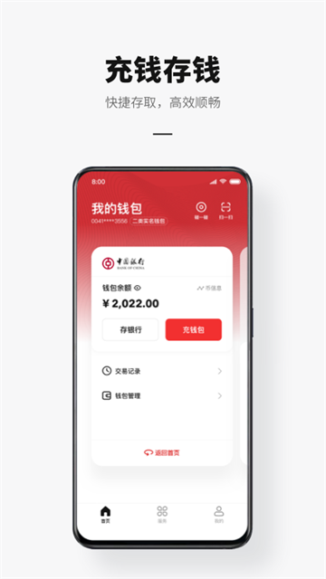 数字货币交易所APP