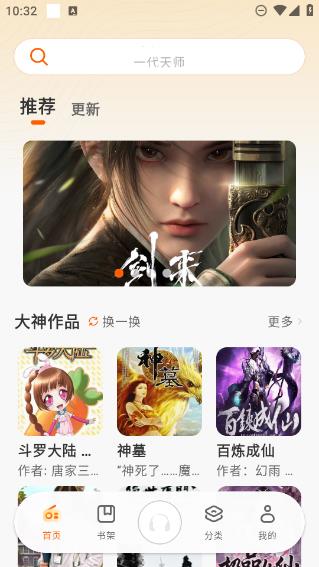 聆韵听书