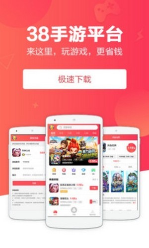 38手游38010app免费手机版 38手游38010app免费手机版