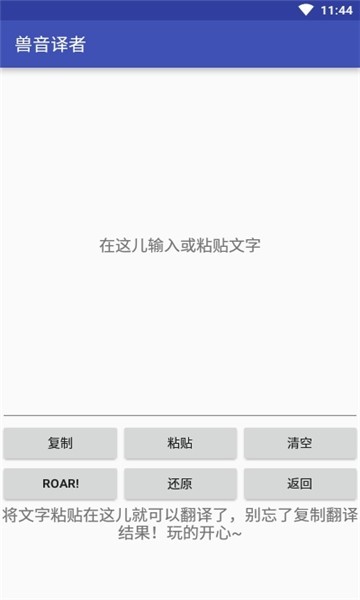 兽音译者在线翻译官网版