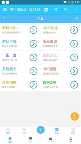 苦力怕论坛官网入口正版软件