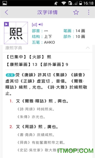 康熙字典查字