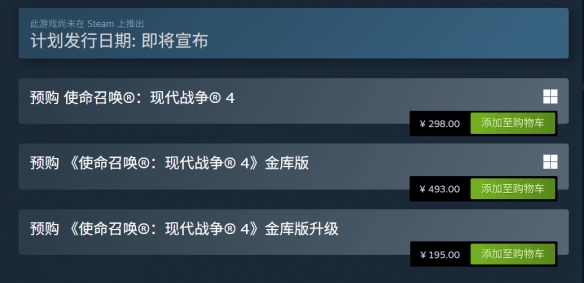 《使命召唤：现代战争4》Steam预购开启：标准版298元