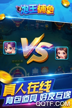 炮王捕鱼最新版 炮王捕鱼最新版