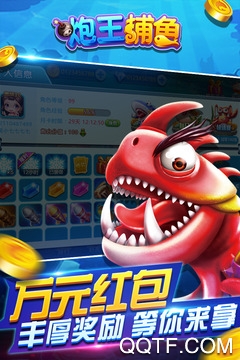 炮王捕鱼最新版 炮王捕鱼最新版