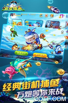 赢乐捕鱼最新版 赢乐捕鱼最新版