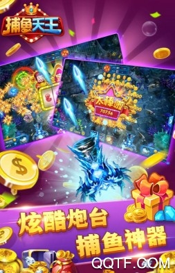 捕鱼天王最新官方版