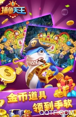 捕鱼天王最新官方版