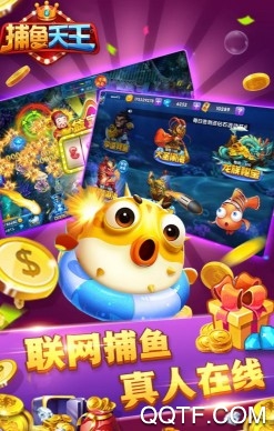 捕鱼天王最新官方版