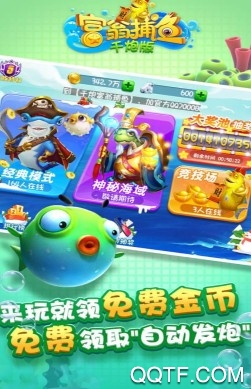 千炮富翁捕鱼百度版 千炮富翁捕鱼百度版