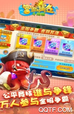 千炮富翁捕鱼百度版 千炮富翁捕鱼百度版