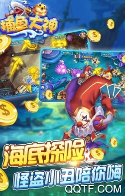 捕鱼大神 捕鱼大神