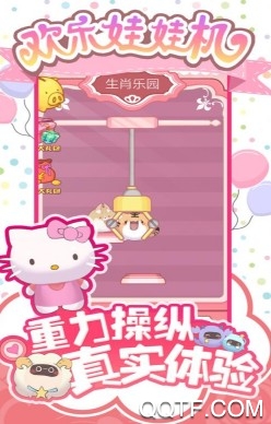 欢乐娃娃机