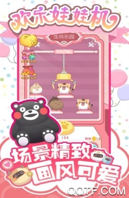 欢乐娃娃机