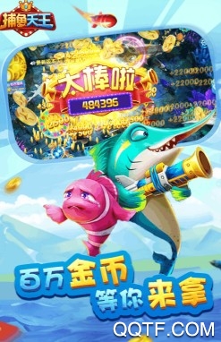 天天千炮捕鱼 天天千炮捕鱼