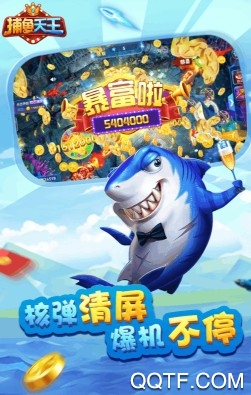 天天千炮捕鱼 天天千炮捕鱼