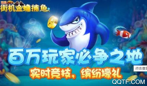 真金蟾捕鱼 真金蟾捕鱼