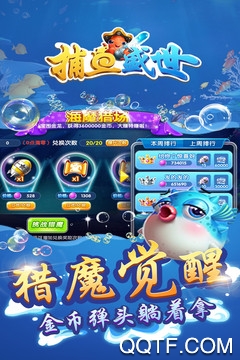 捕鱼盛世 捕鱼盛世