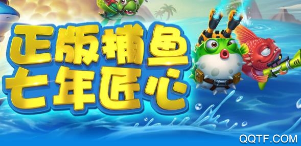 天天爱捕鱼 天天爱捕鱼