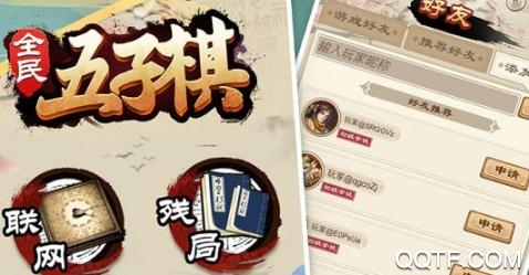 全民五子棋单机版 全民五子棋单机版