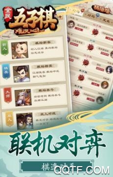 全民五子棋单机版 全民五子棋单机版