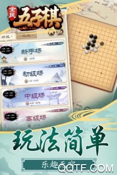 全民五子棋单机版 全民五子棋单机版