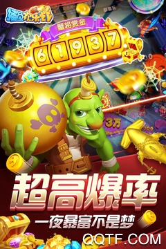 捕鱼欢乐炸赢话费版 捕鱼欢乐炸赢话费版