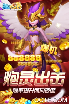 捕鱼欢乐炸赢话费版 捕鱼欢乐炸赢话费版