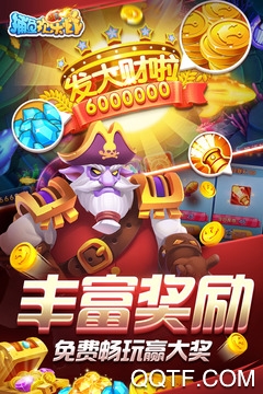 捕鱼欢乐炸赢话费版 捕鱼欢乐炸赢话费版