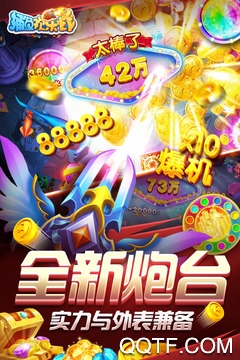 捕鱼欢乐炸赢话费版 捕鱼欢乐炸赢话费版