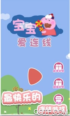 宝宝爱连线
