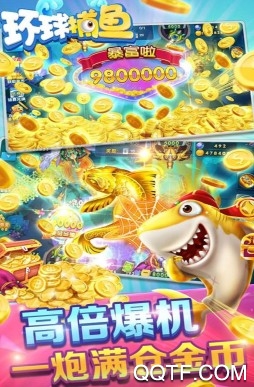 环球捕鱼微信登录版 环球捕鱼微信登录版