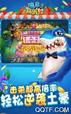 海底欢乐射