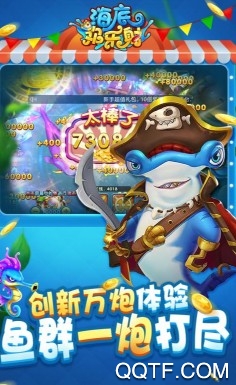 海底欢乐射