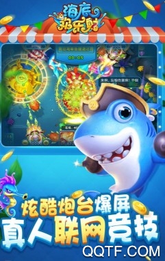 海底欢乐射