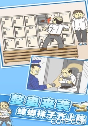 我要翘课3