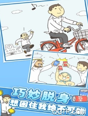 我要翘课3