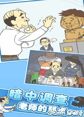 我要翘课3