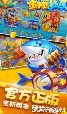 金手指捕鱼