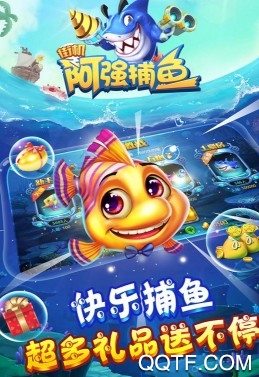 阿强捕鱼