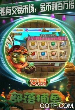 部落捕鱼 部落捕鱼