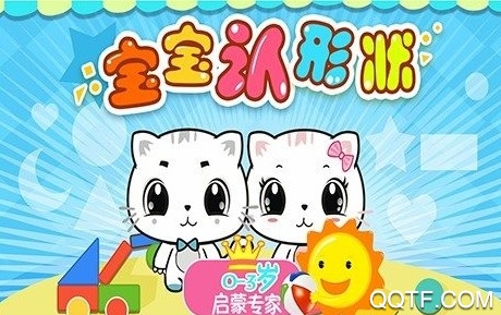 宝宝认形状