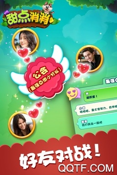 甜点消消 甜点消消