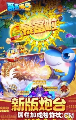 哥哥捕鱼2 哥哥捕鱼2