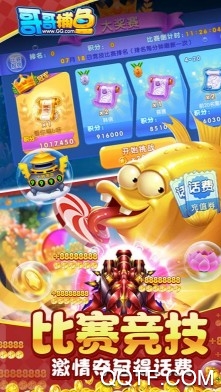 哥哥捕鱼2 哥哥捕鱼2