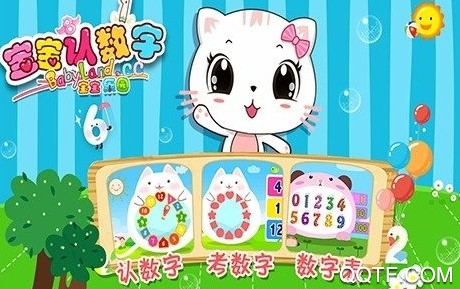 宝宝认数字 宝宝认数字